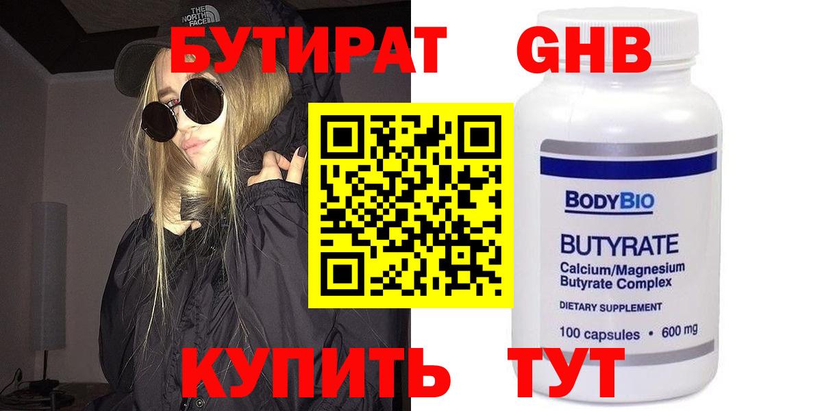 БУТИРАТ бутик  Вход с VPN  Мурманск 
