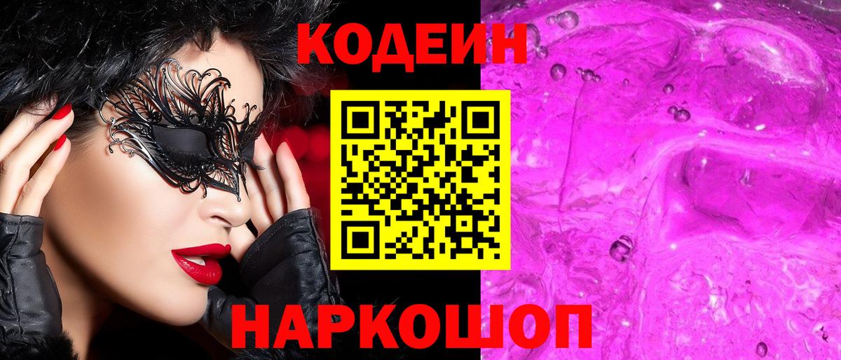 Кодеин напиток Lean (лин) Мурманск