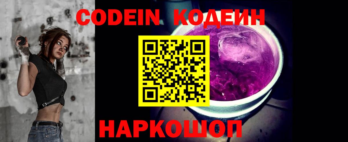 Мурманск  Codein Purple Drank  Вход с VPN 