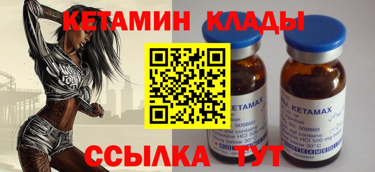 Кетамин ketamine Мурманск