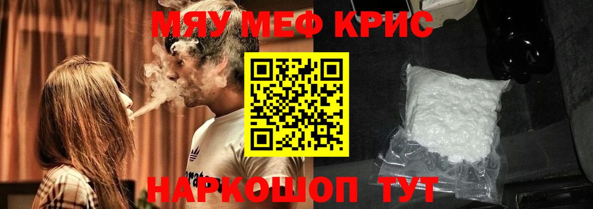 Мефедрон кристаллы Мурманск