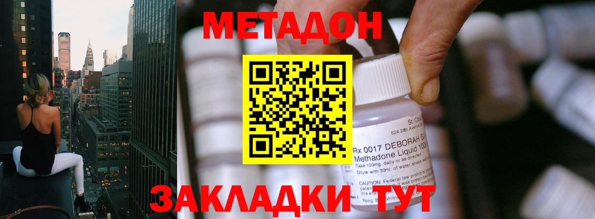 МЕТАДОН methadone Мурманск