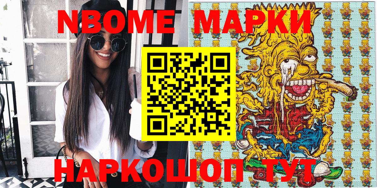Марки NBOMe  Наркотические марки 1500мкг  Вход с VPN  где купить наркоту  Наркотические марки 1500мкг  Мурманск 
